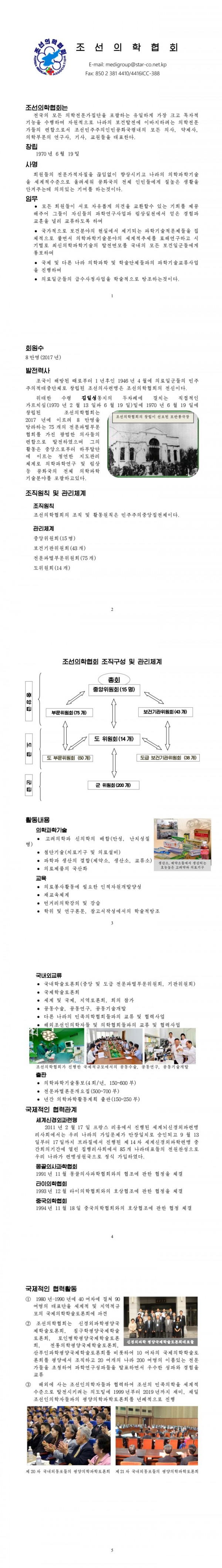 조선의학협회.jpg