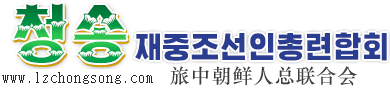 청송